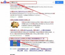 內(nèi)蒙古億利化學工業(yè)有限公司與海洋網(wǎng)絡簽署關(guān)鍵詞搜索排名項目